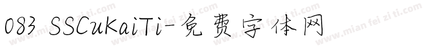 083 SSCuKaiTi字体转换